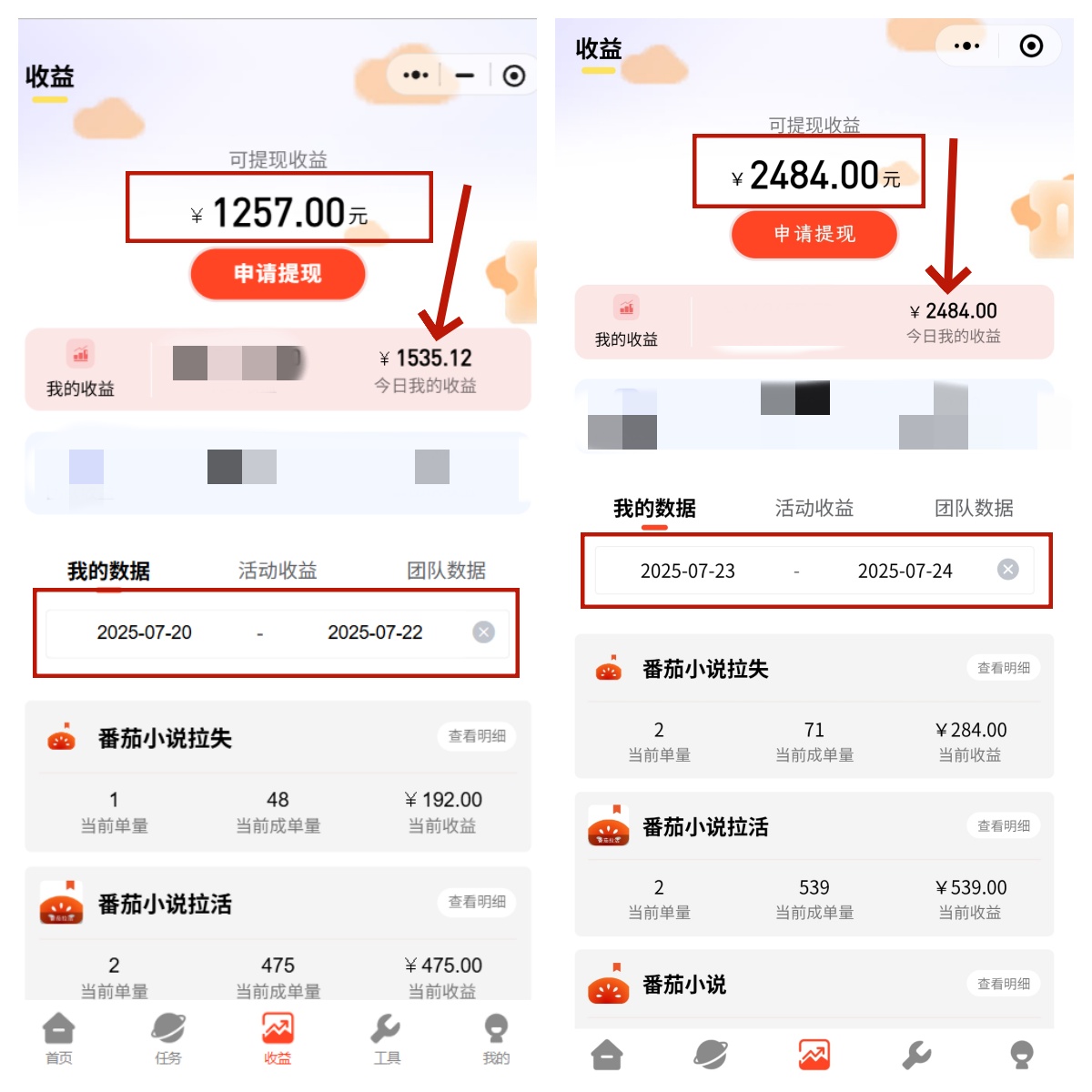 小说授权教程-推小说一单8元~10元